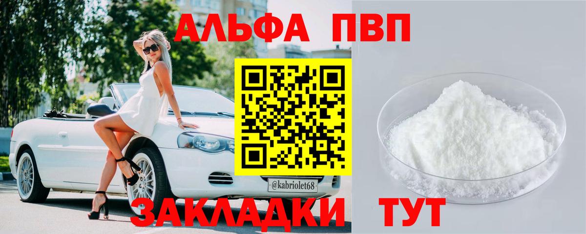 Альфа ПВП крисы CK  Вход с VPN  APVP Соль  наркотики  Тимашёвск 