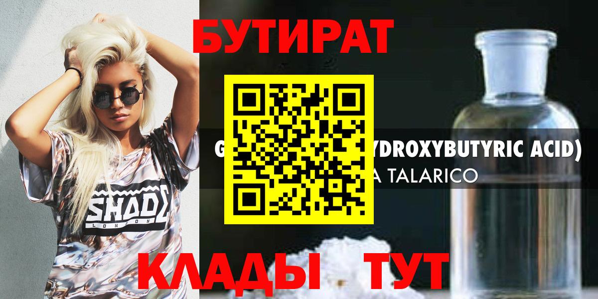 БУТИРАТ Butirat Тимашёвск