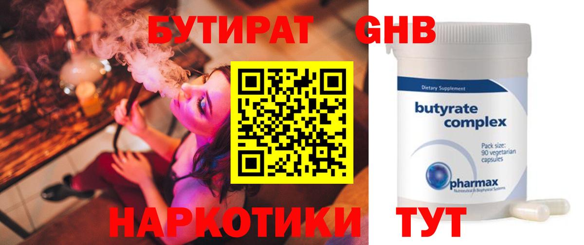 Бутират  БУТИРАТ бутик  Вход с VPN  Тимашёвск 