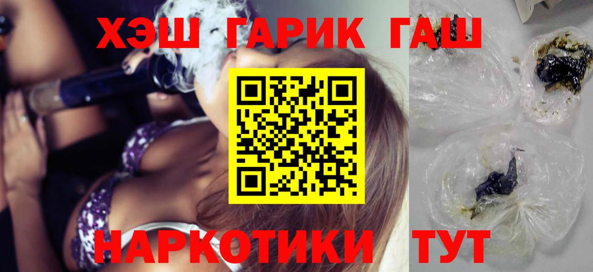 Тимашёвск  ГАШ хэш  купить наркотик  Вход с VPN 