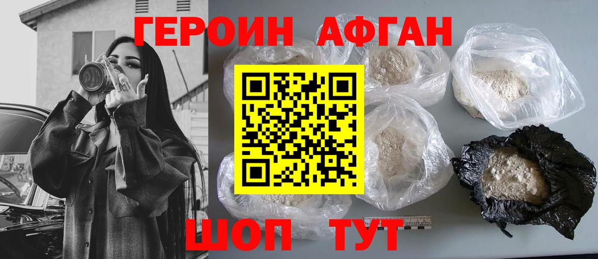 Тимашёвск  ГЕРОИН белый  Героин  Вход с VPN 
