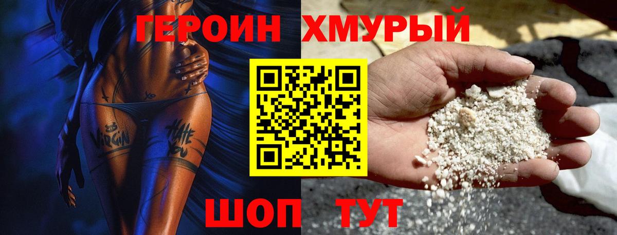 ГЕРОИН VHQ Тимашёвск