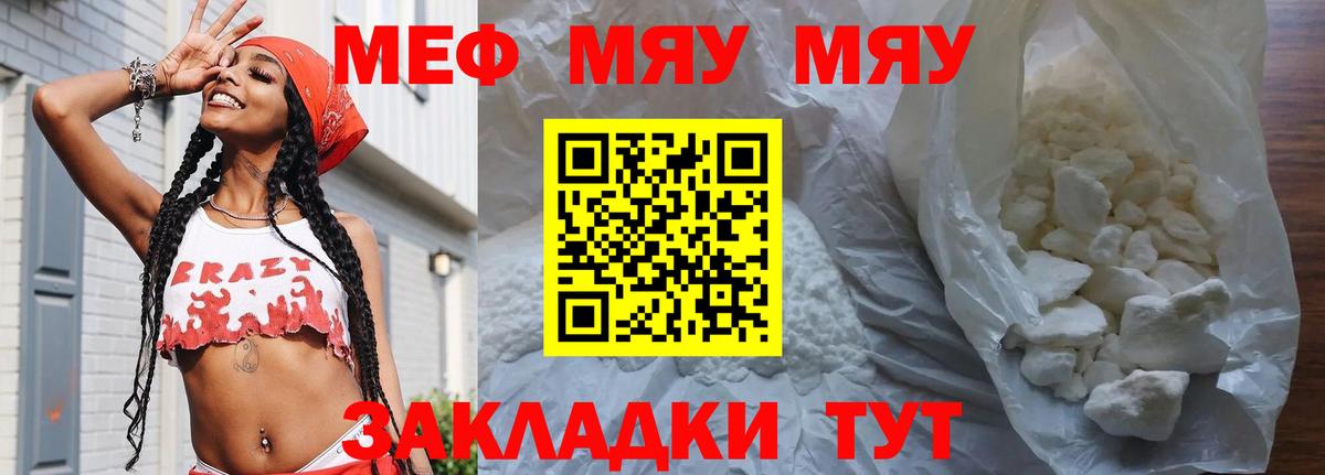 Мефедрон кристаллы Тимашёвск