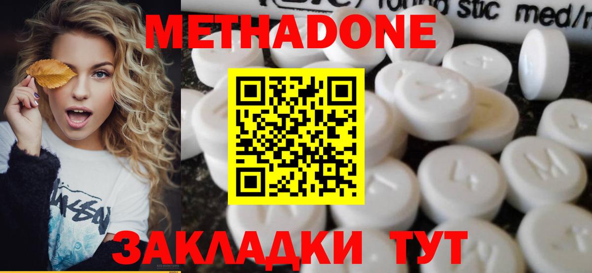Тимашёвск  МЕТАДОН кристалл  Вход с VPN 
